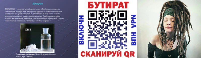 БУТИРАТ 99%  Приволжский 