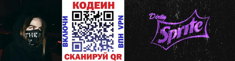 Codein Purple Drank Приволжский